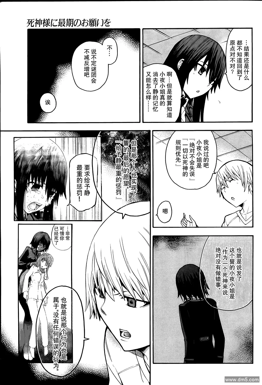 第18话 最终话  第9页