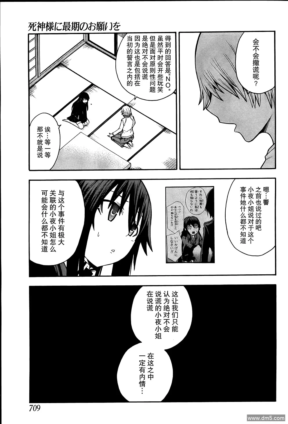 第18话 最终话  第11页