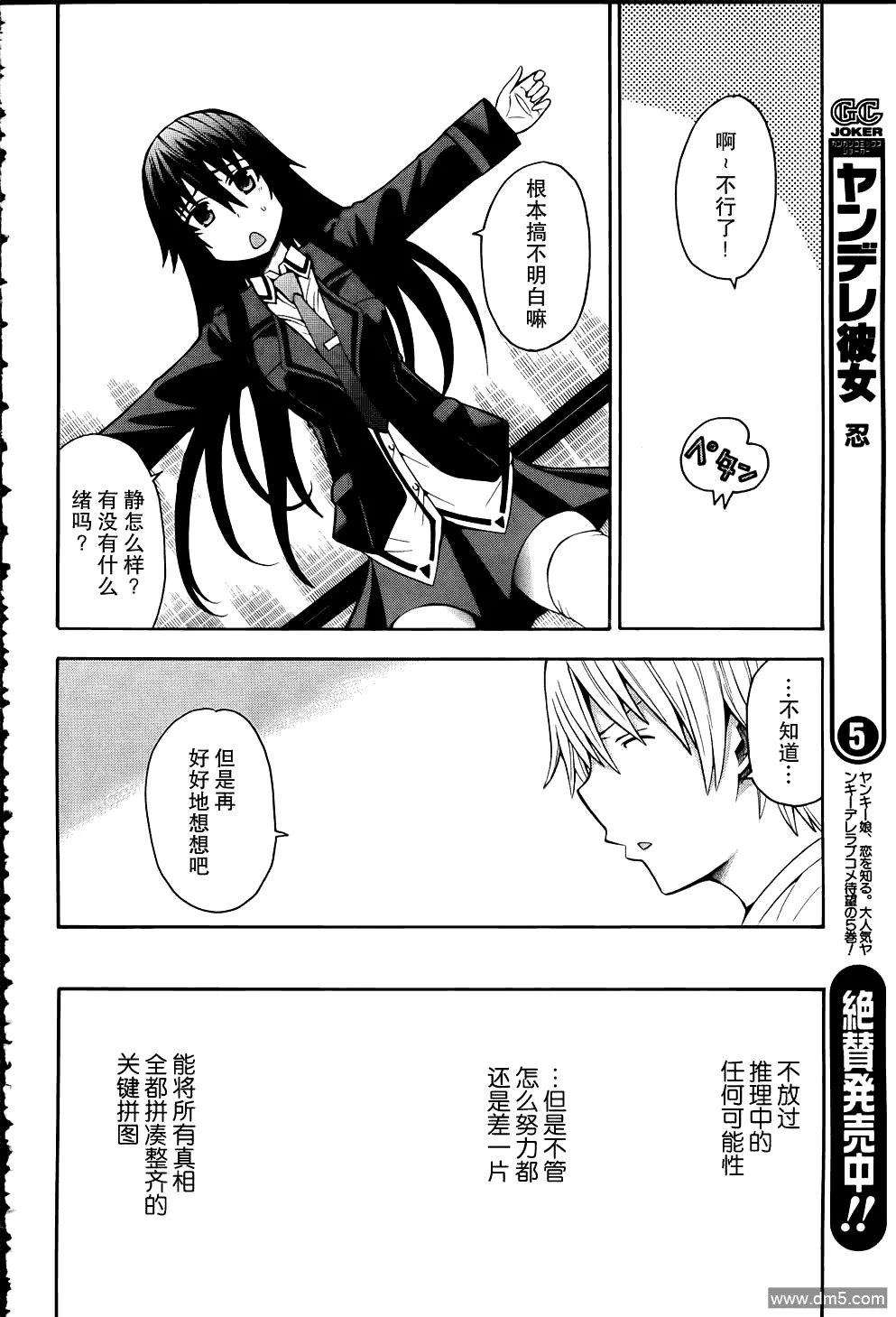 第18话 最终话  第12页