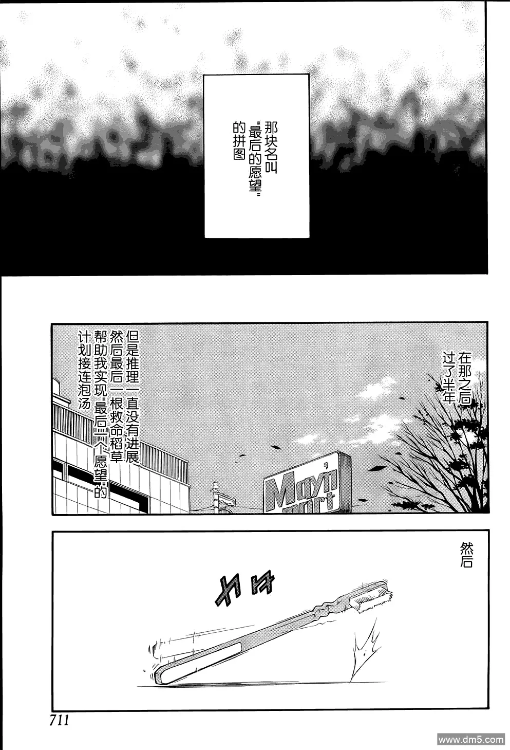 第18话 最终话  第13页