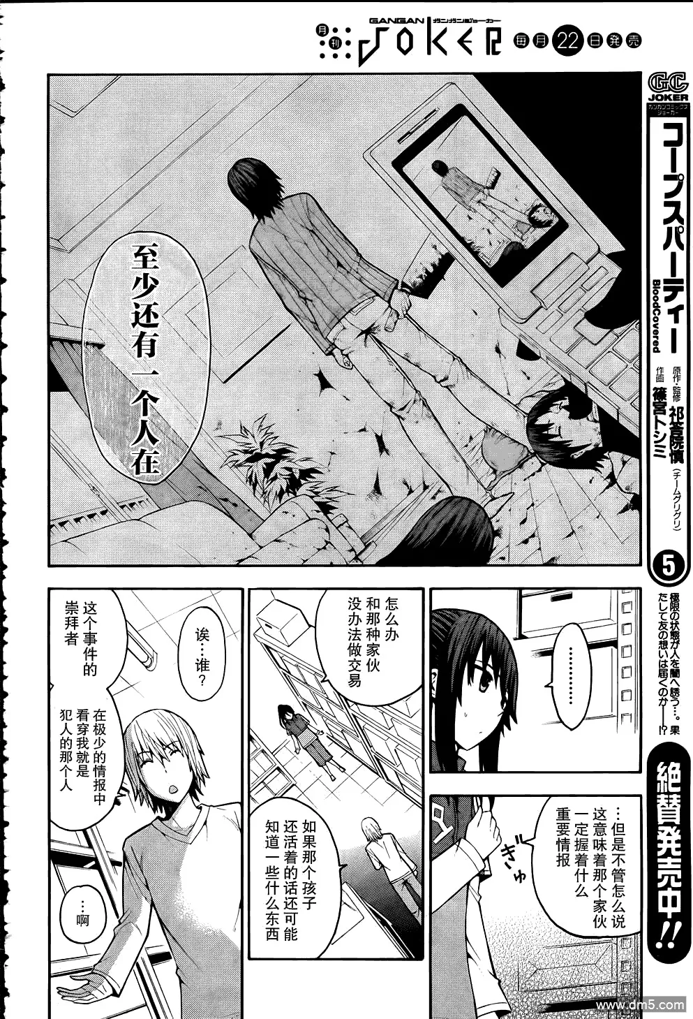 第18话 最终话  第16页