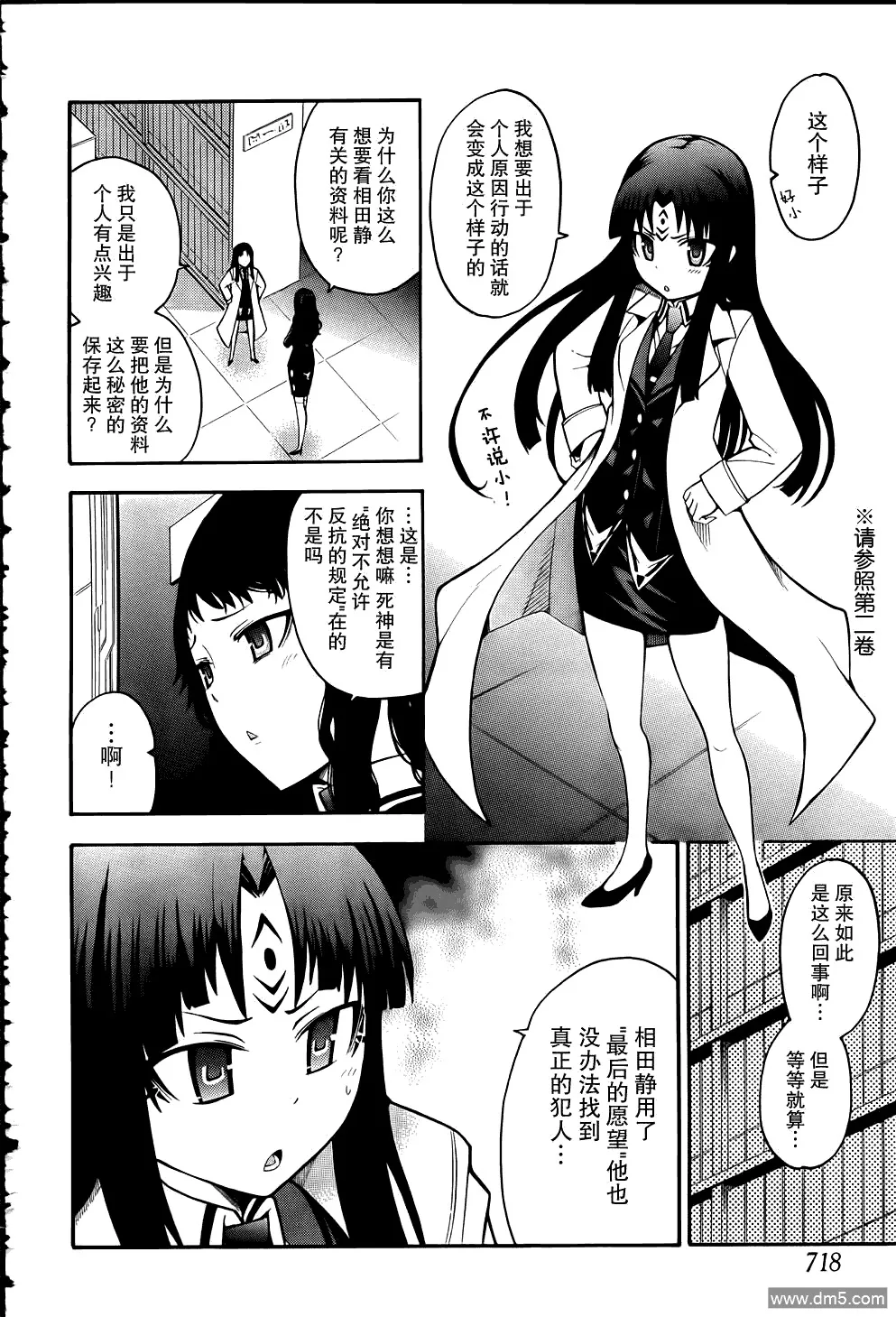 第18话 最终话  第20页