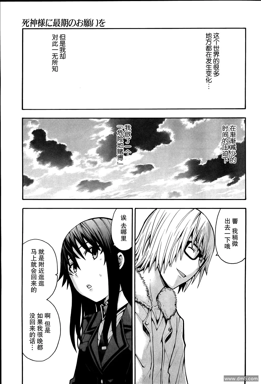 第18话 最终话  第21页