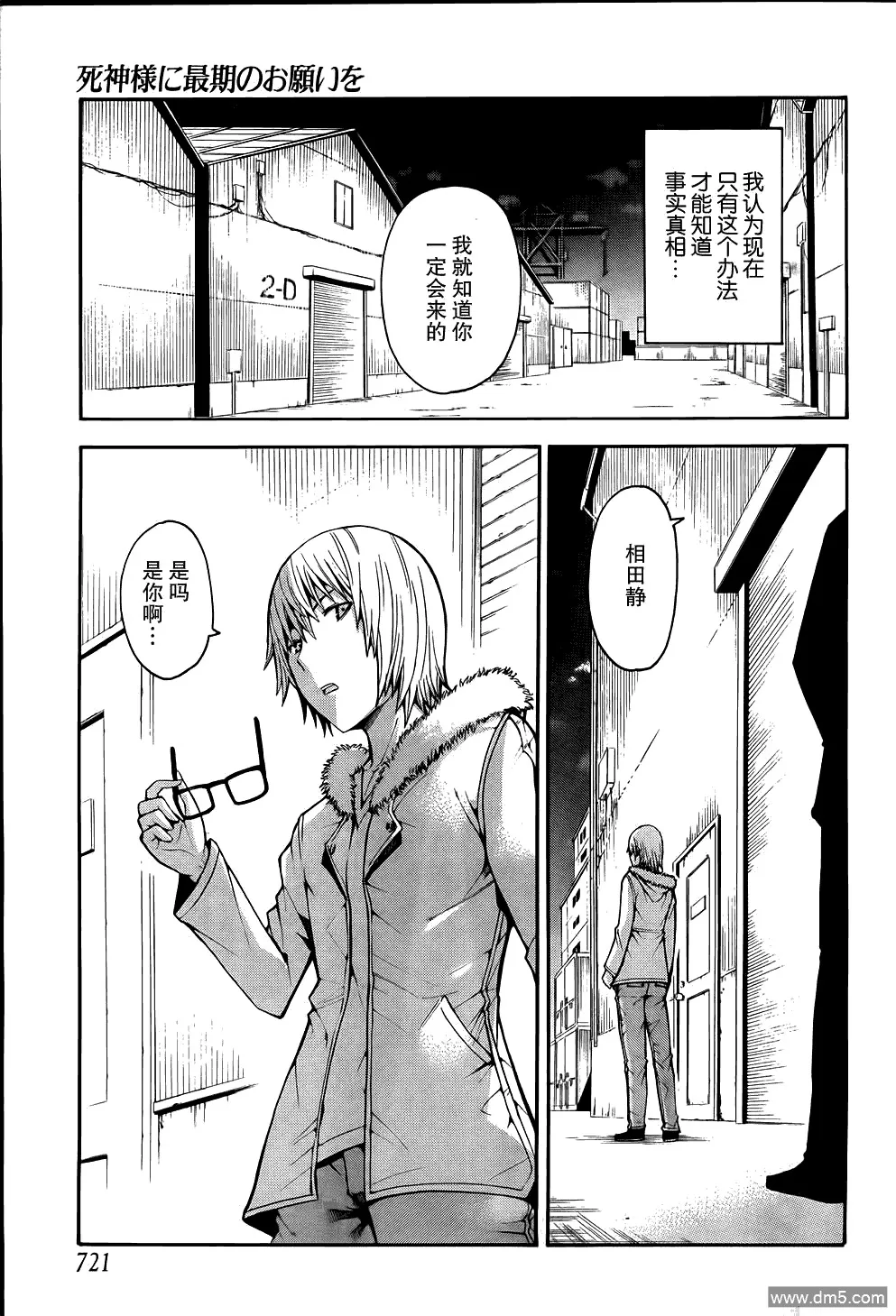 第18话 最终话  第23页