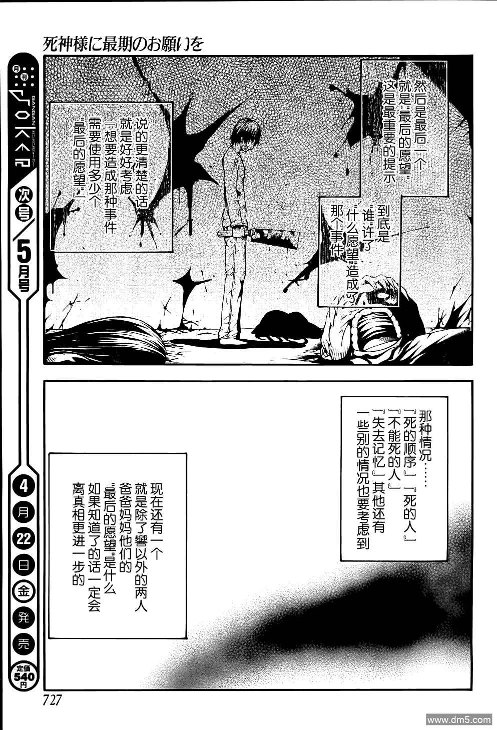 第18话 最终话  第28页