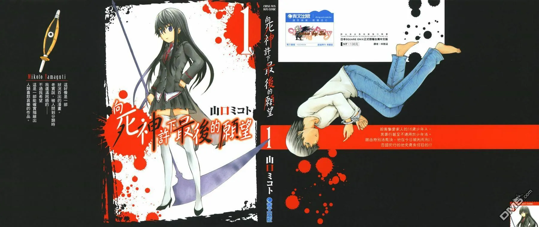 第18话 最终话  第33页