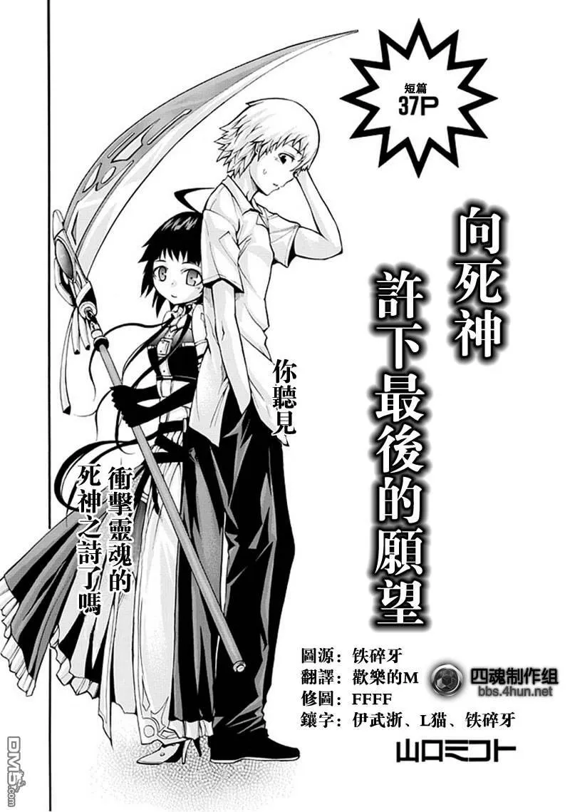 向死神许下最后的愿望_短篇  第2页