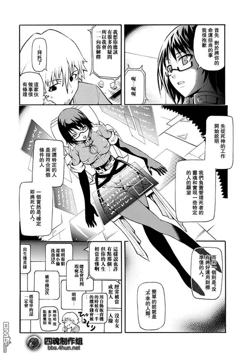 向死神许下最后的愿望_短篇  第8页
