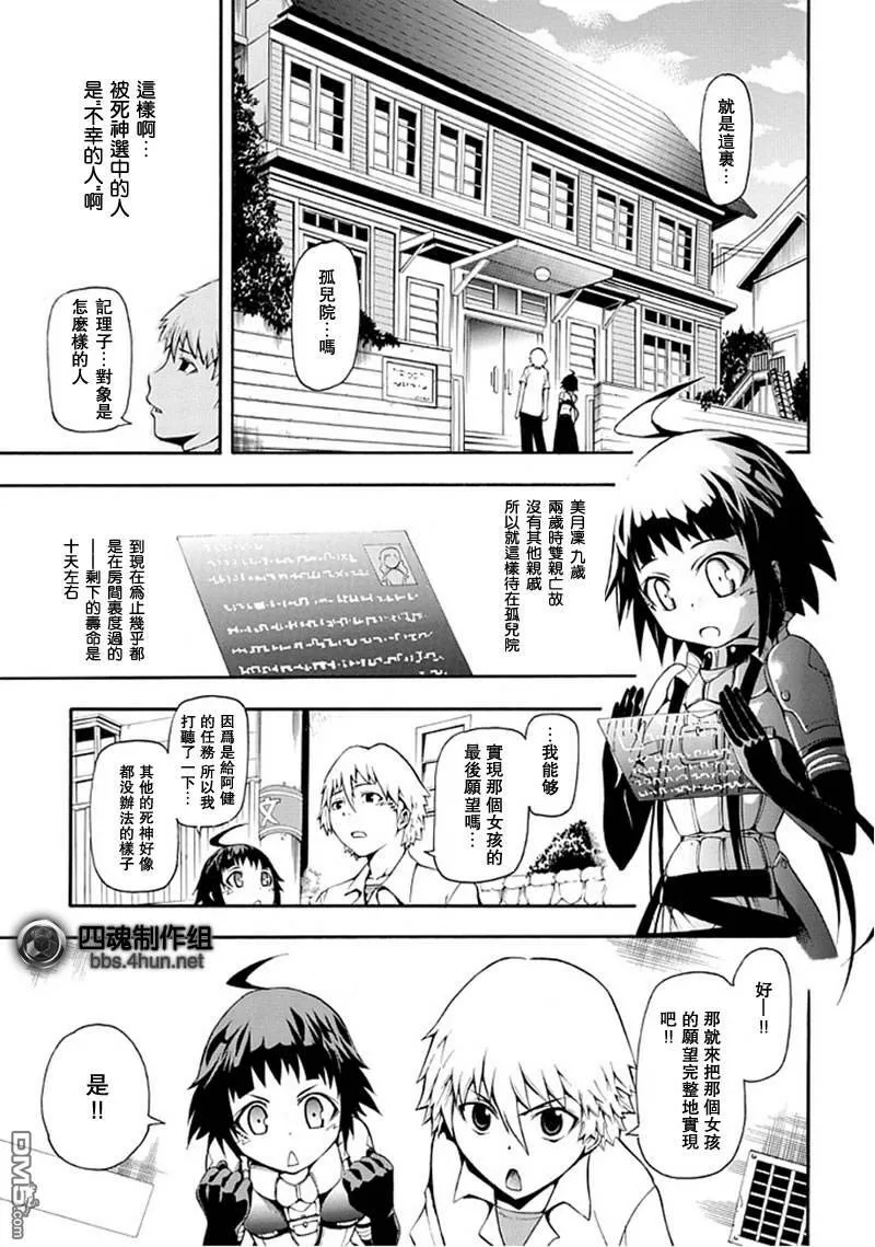 向死神许下最后的愿望_短篇  第13页