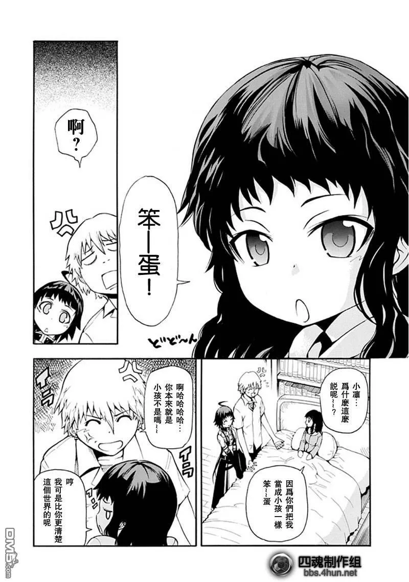 向死神许下最后的愿望_短篇  第14页
