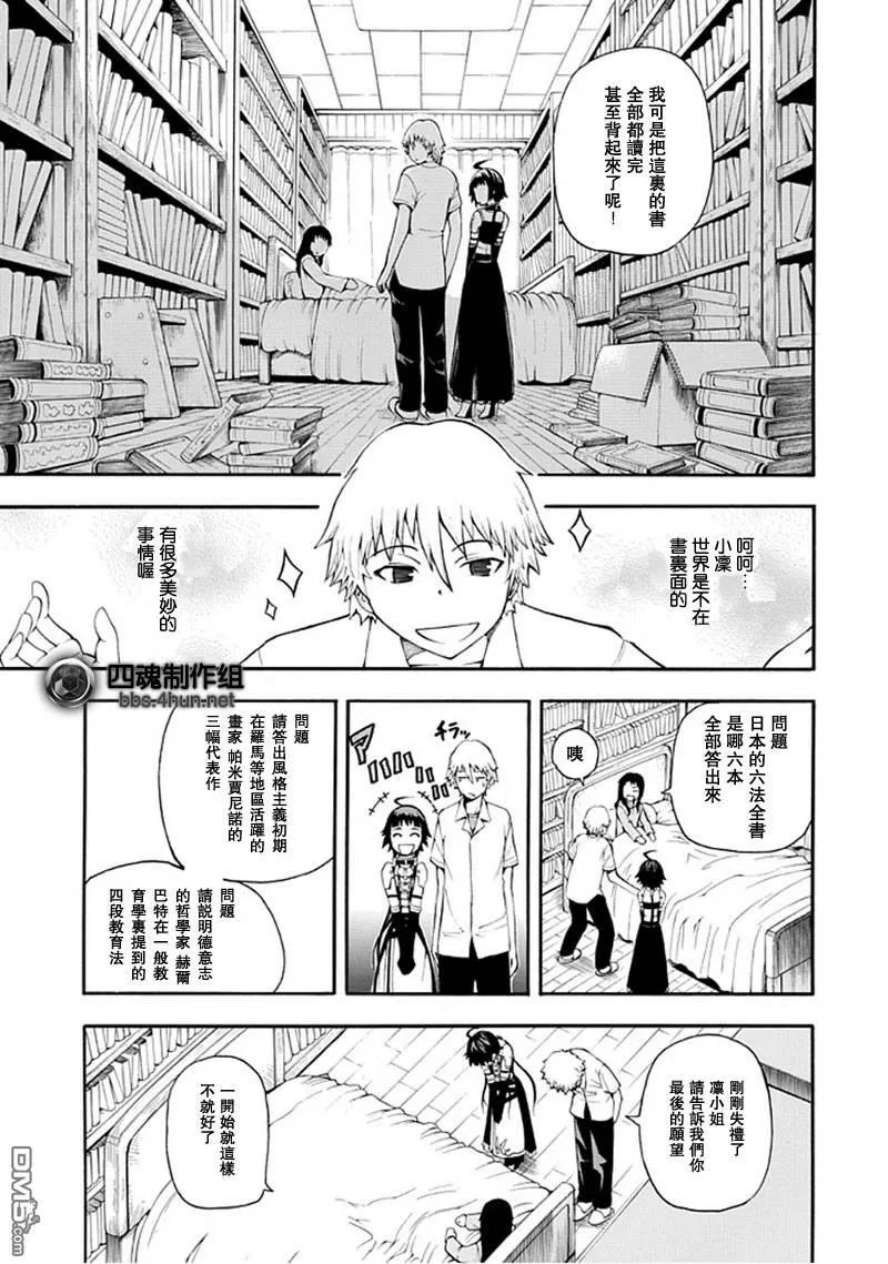 向死神许下最后的愿望_短篇  第15页