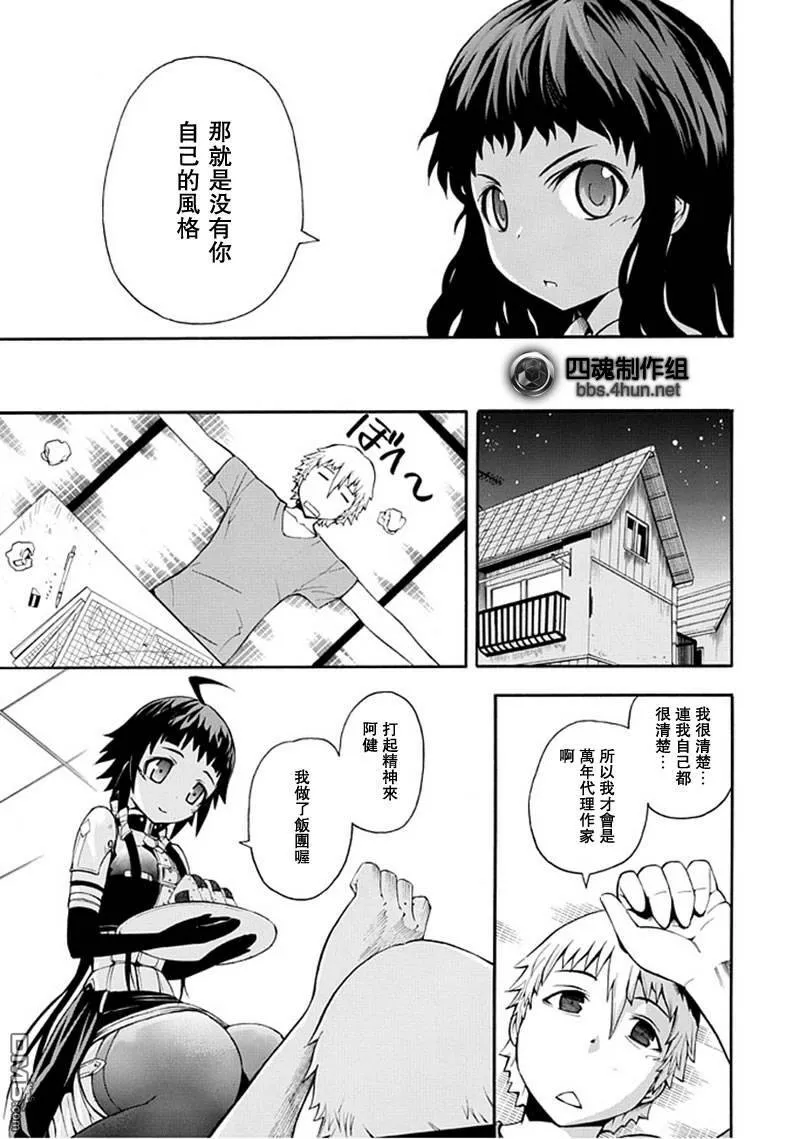 向死神许下最后的愿望_短篇  第19页