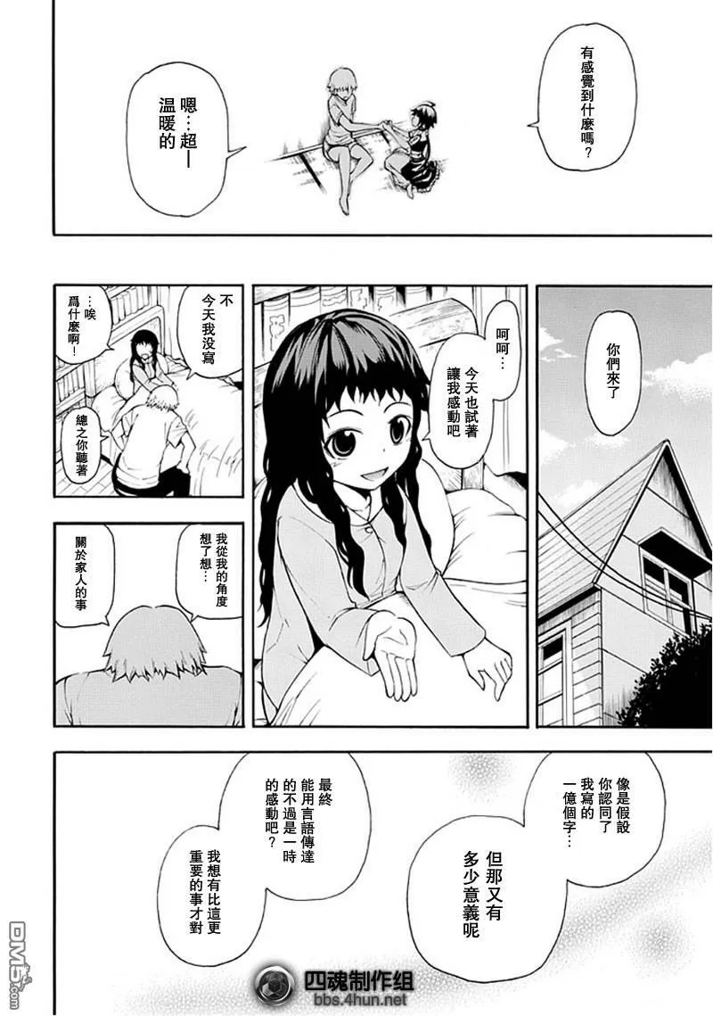 向死神许下最后的愿望_短篇  第22页