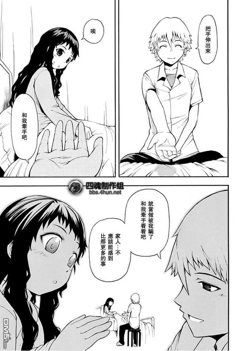 向死神许下最后的愿望_短篇  第23页