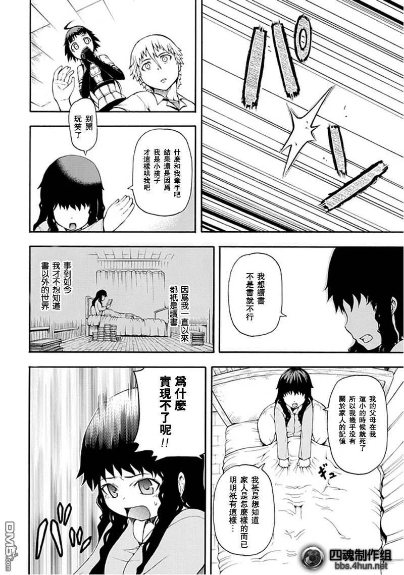 向死神许下最后的愿望_短篇  第24页