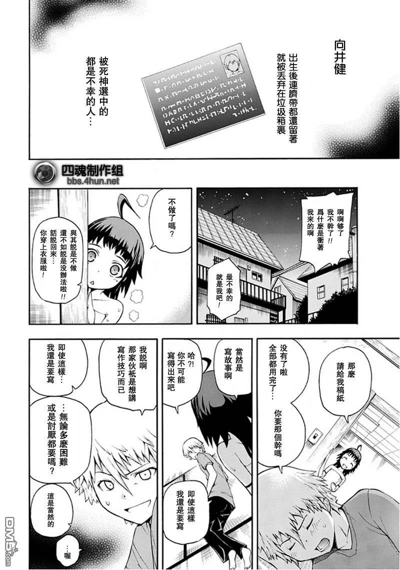 向死神许下最后的愿望_短篇  第26页