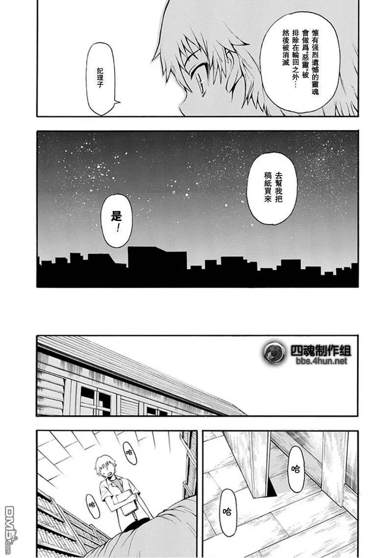 向死神许下最后的愿望_短篇  第29页