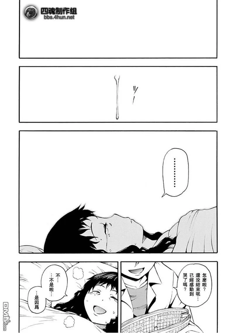 向死神许下最后的愿望_短篇  第31页