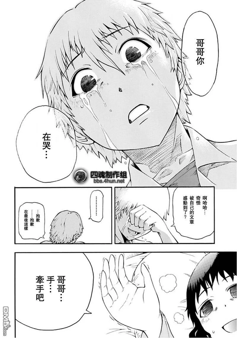 向死神许下最后的愿望_短篇  第32页