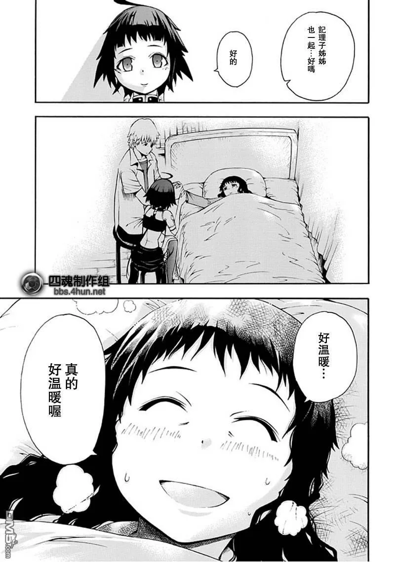 向死神许下最后的愿望_短篇  第33页