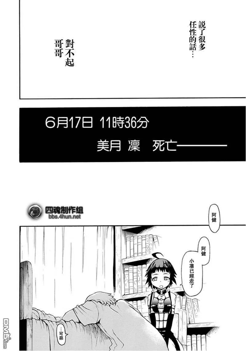 向死神许下最后的愿望_短篇  第34页