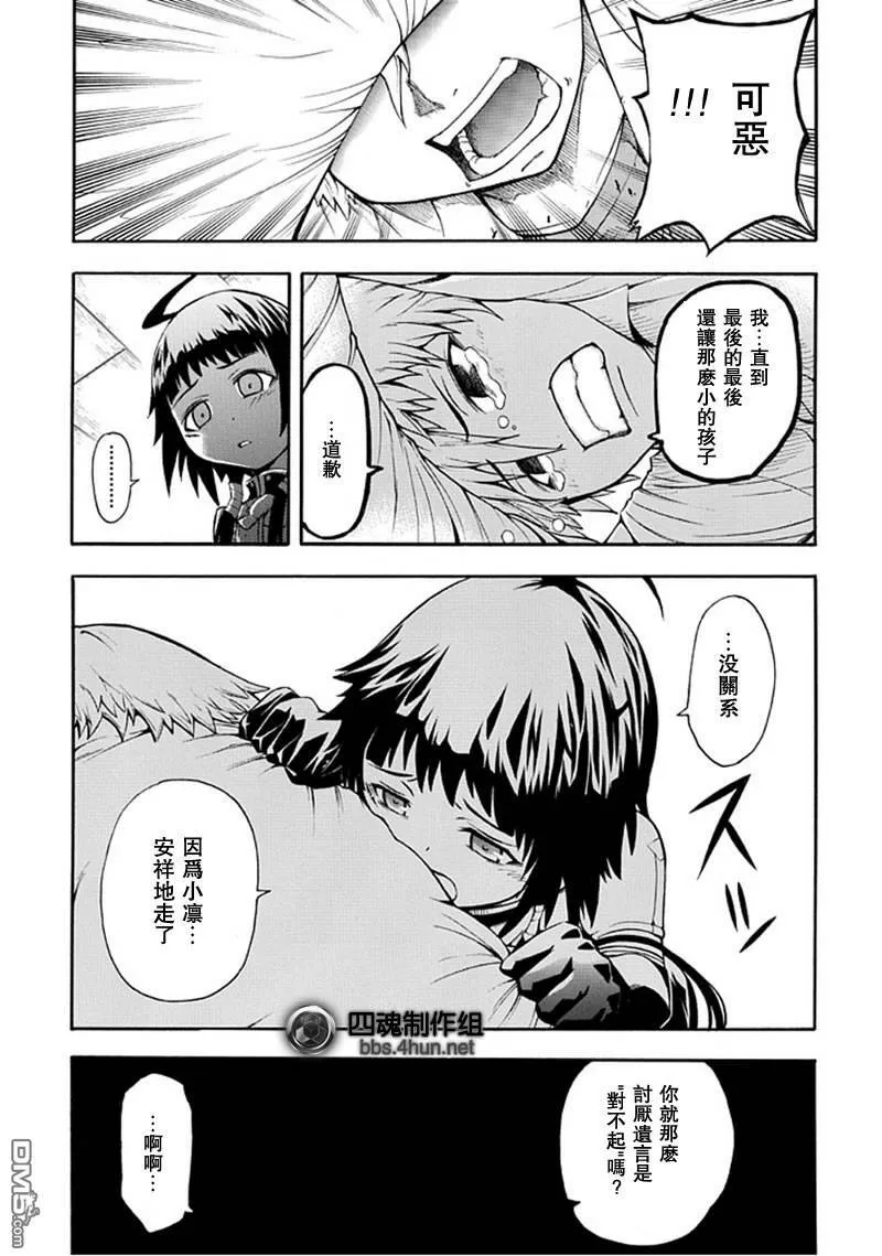 向死神许下最后的愿望_短篇  第35页