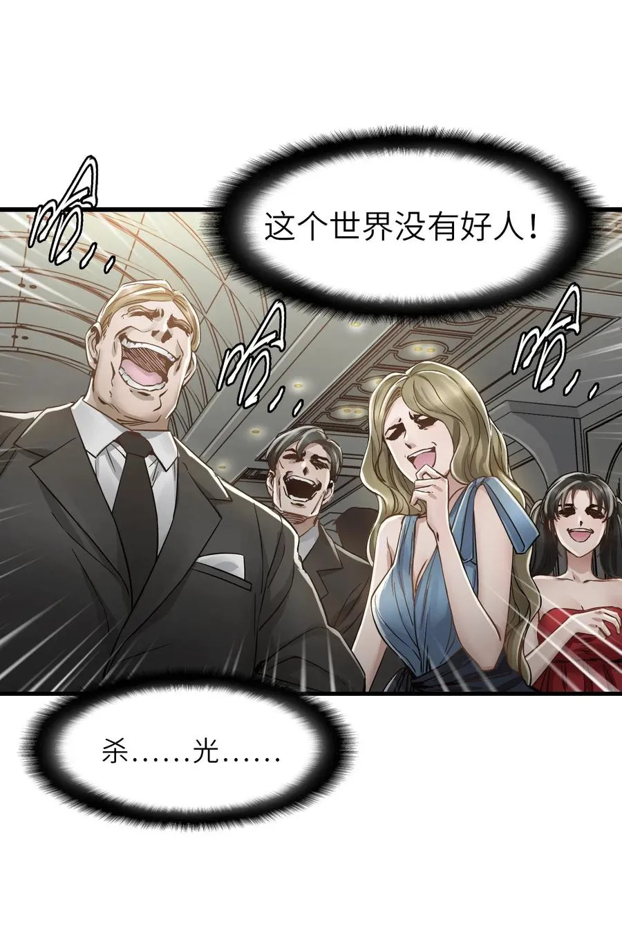 01 第一话 重生计划是灭绝人类（超长三合一！） 第11页