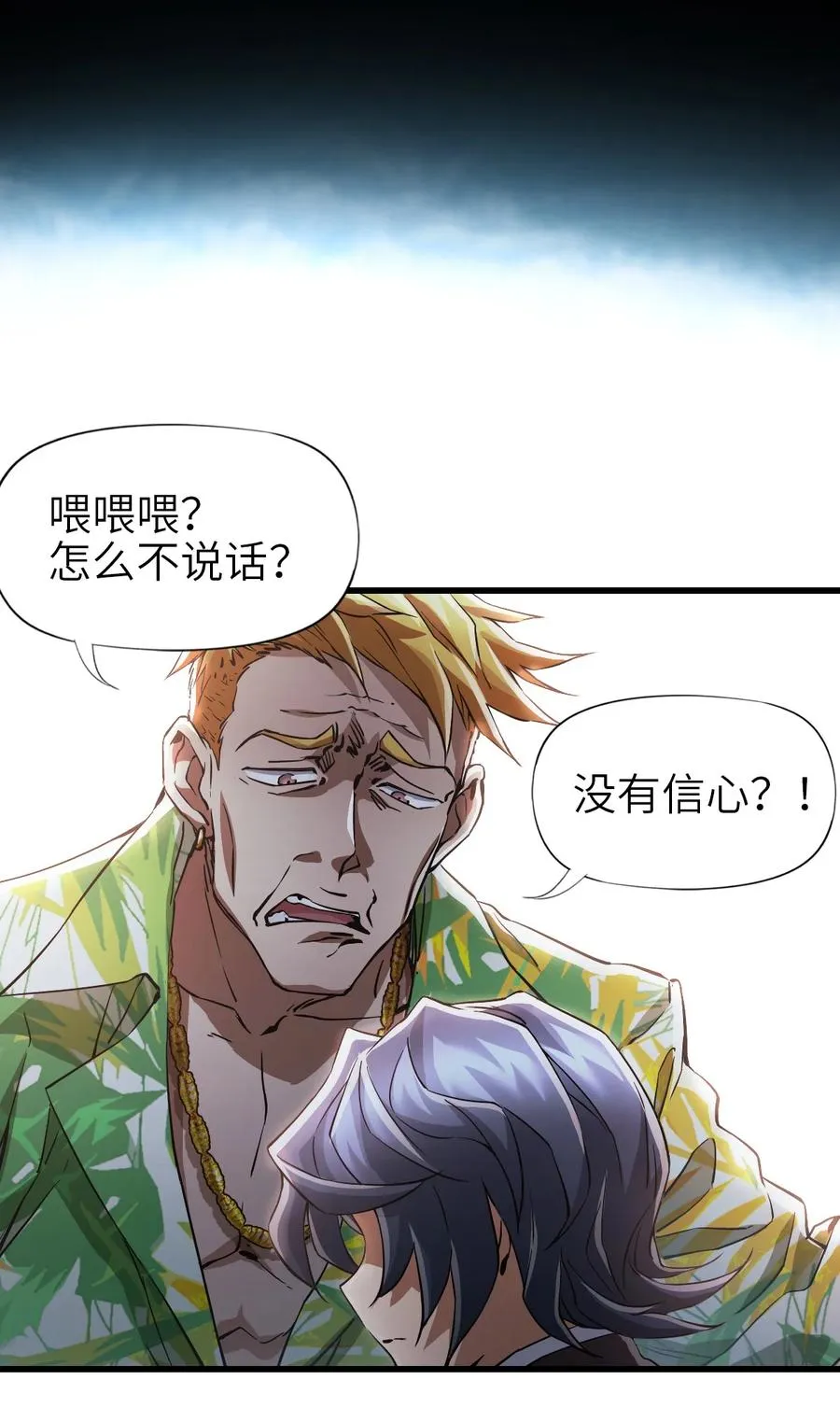 01 第一话 重生计划是灭绝人类（超长三合一！） 第39页