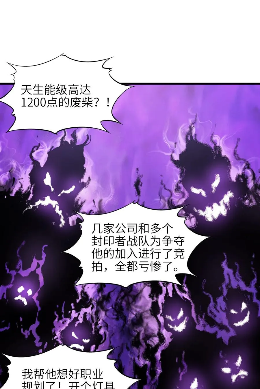 01 第一话 重生计划是灭绝人类（超长三合一！） 第82页