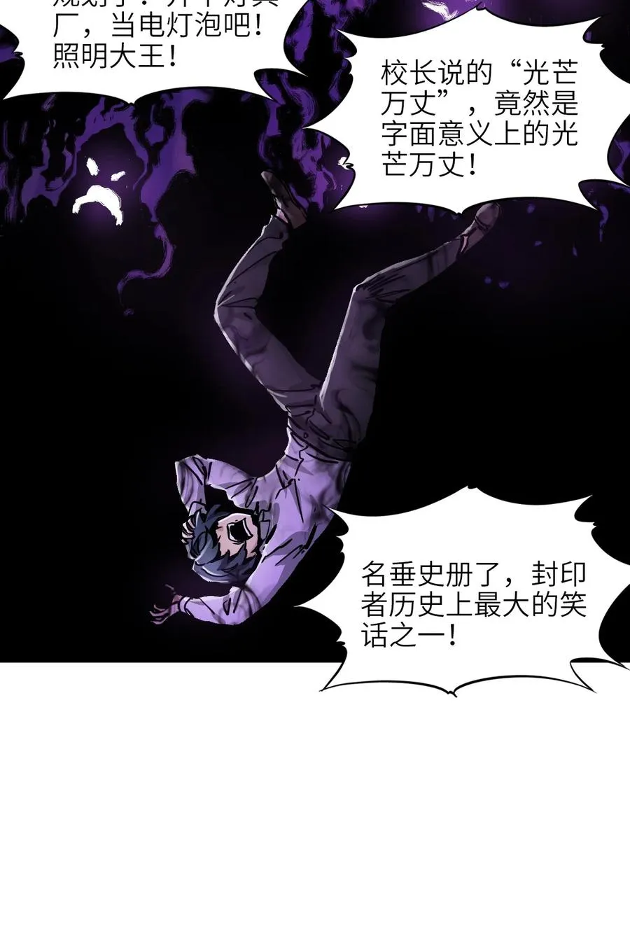 01 第一话 重生计划是灭绝人类（超长三合一！） 第83页