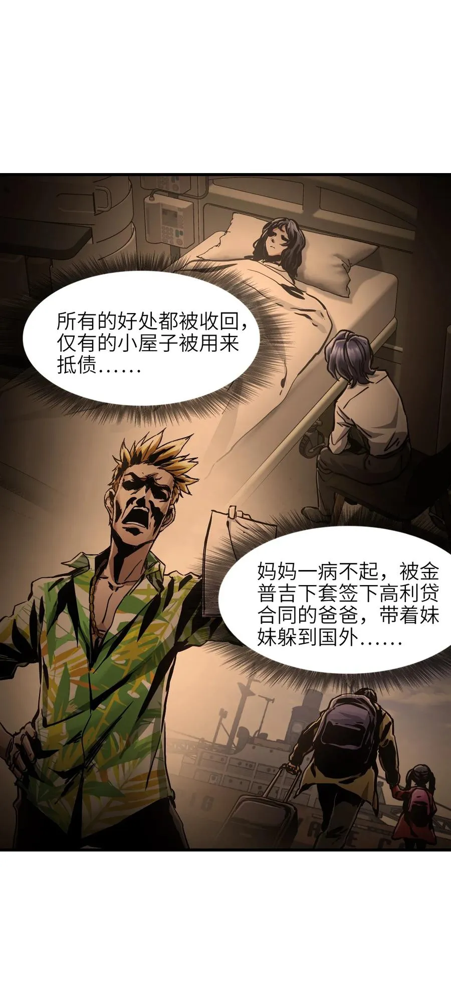 01 第一话 重生计划是灭绝人类（超长三合一！） 第84页