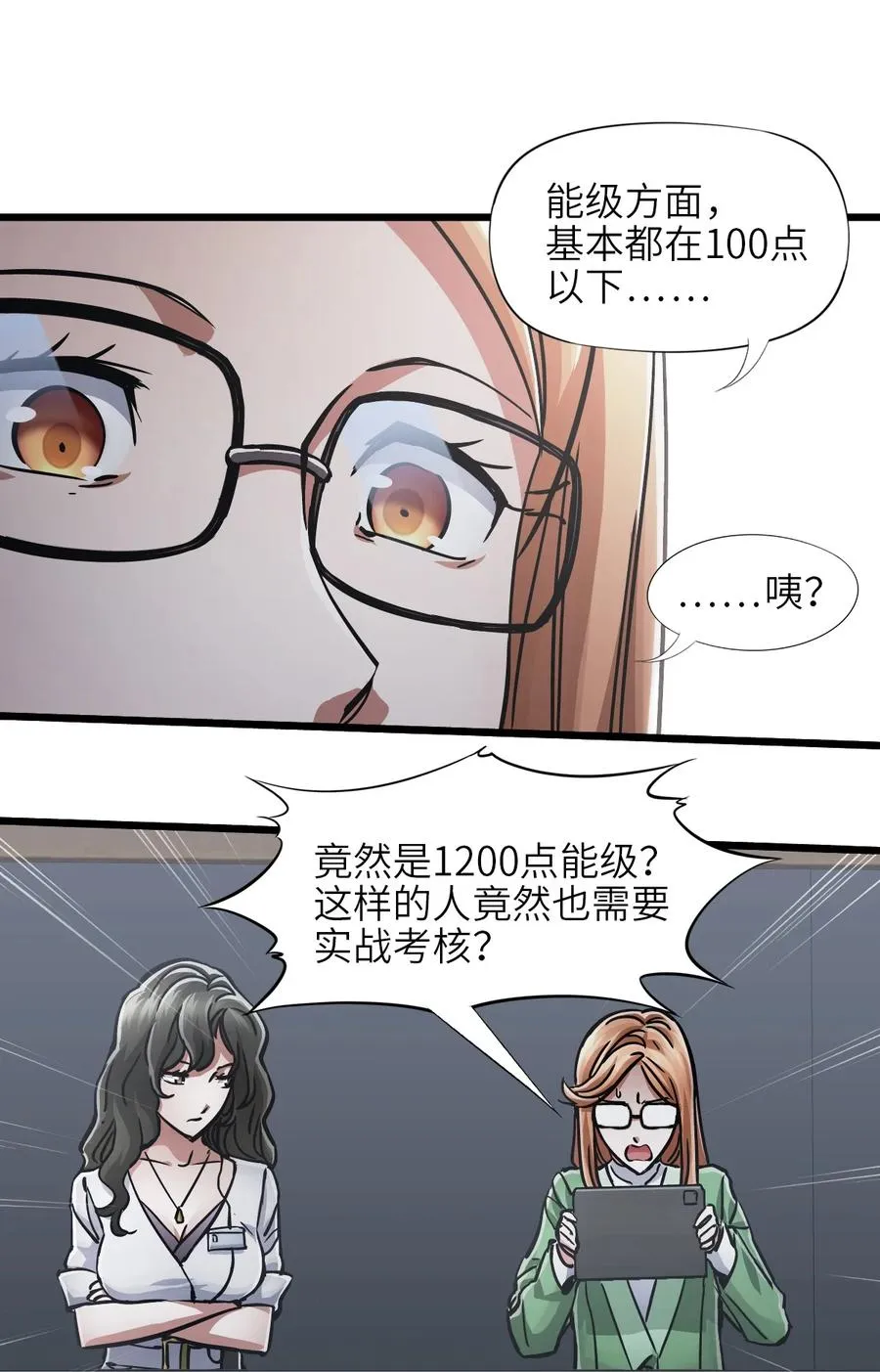 01 第一话 重生计划是灭绝人类（超长三合一！） 第106页