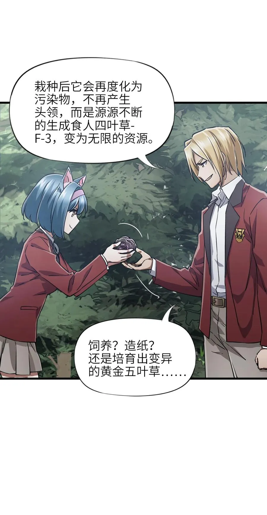 01 第一话 重生计划是灭绝人类（超长三合一！） 第159页