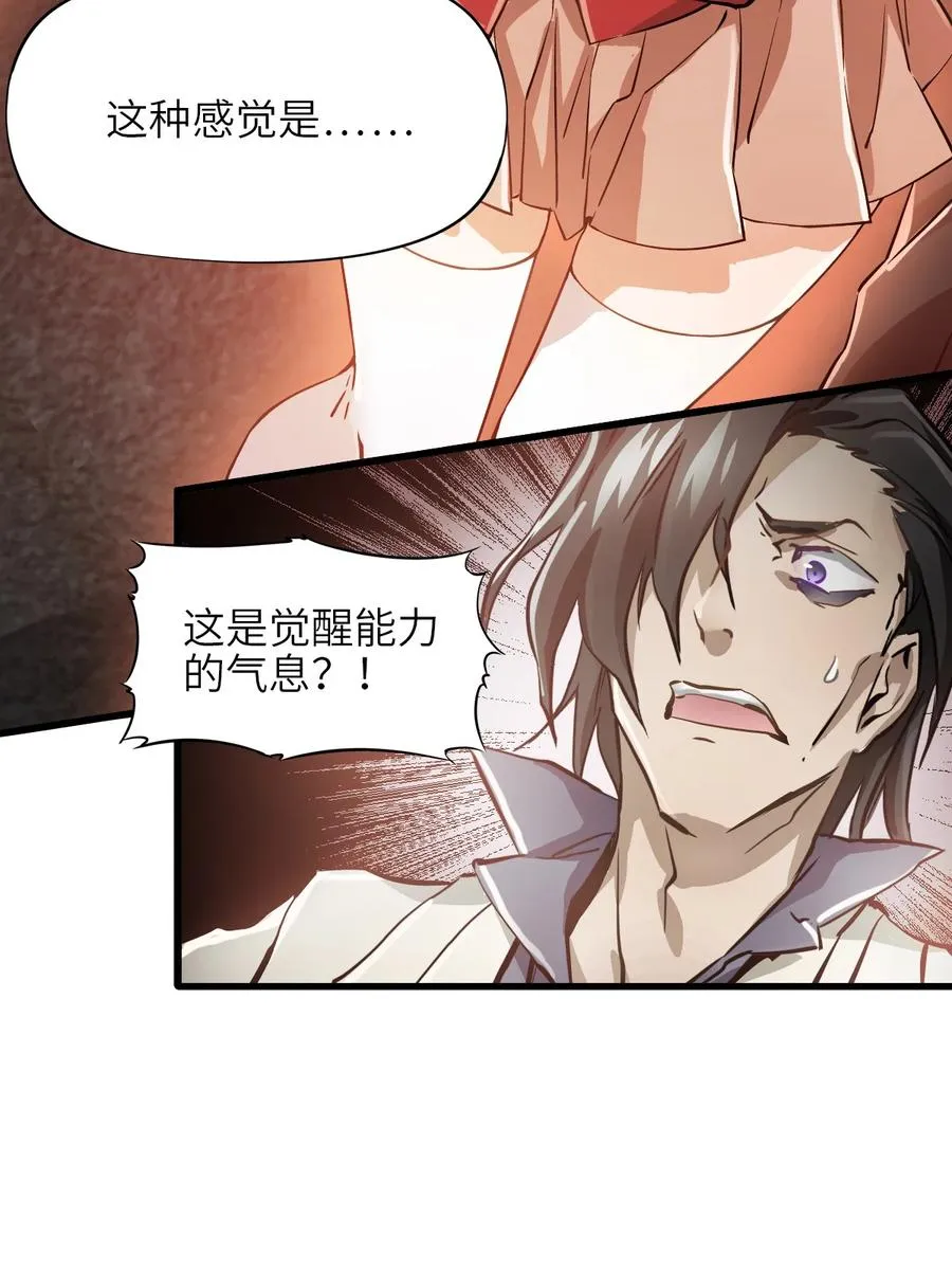 02 第二话 热量 第30页