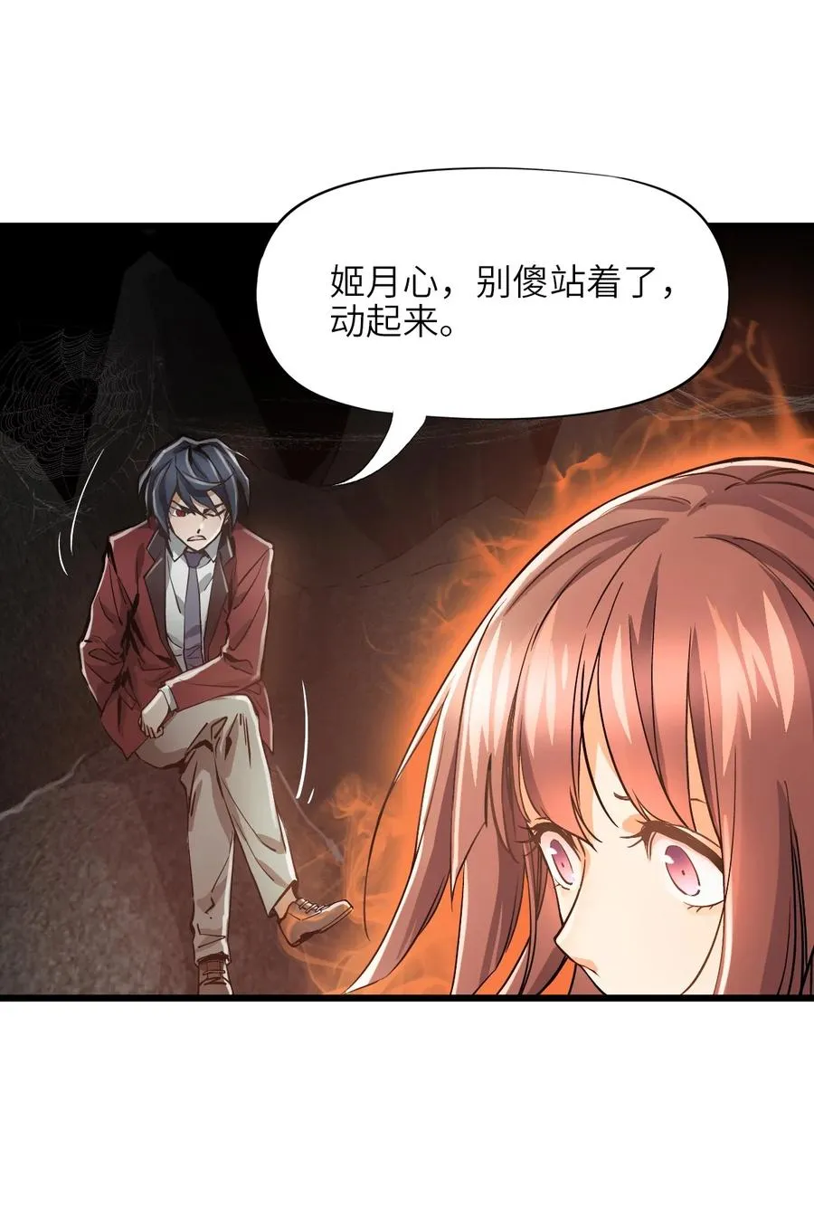 02 第二话 热量 第38页