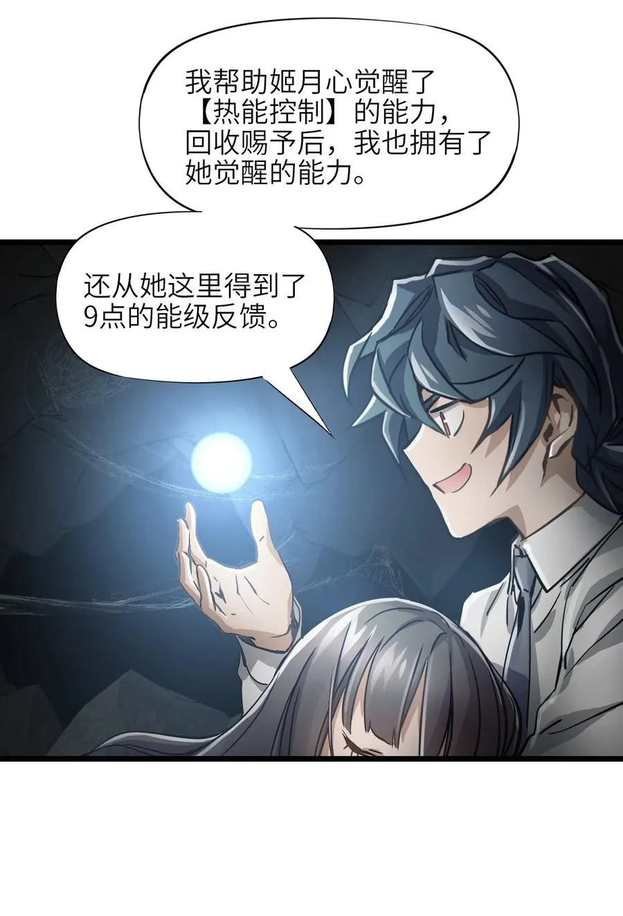 02 第二话 热量 第63页