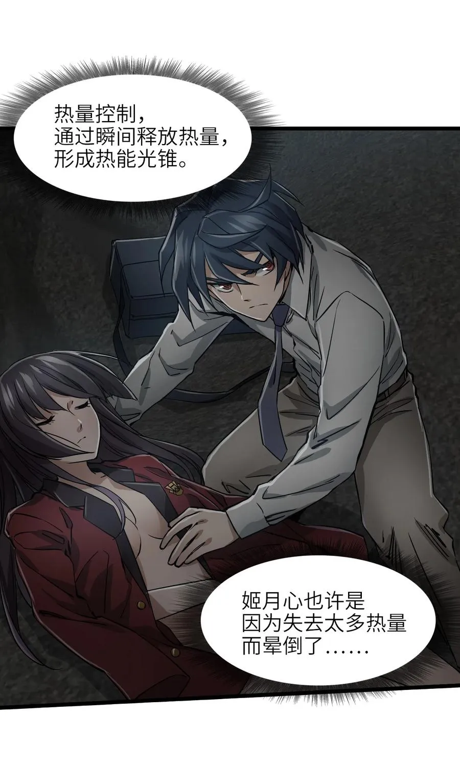 02 第二话 热量 第69页