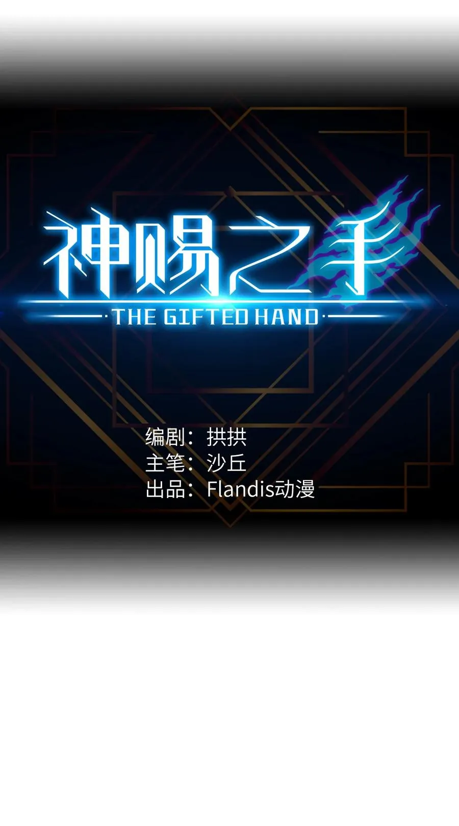 03 第三话 灾劫和地狱 第2页