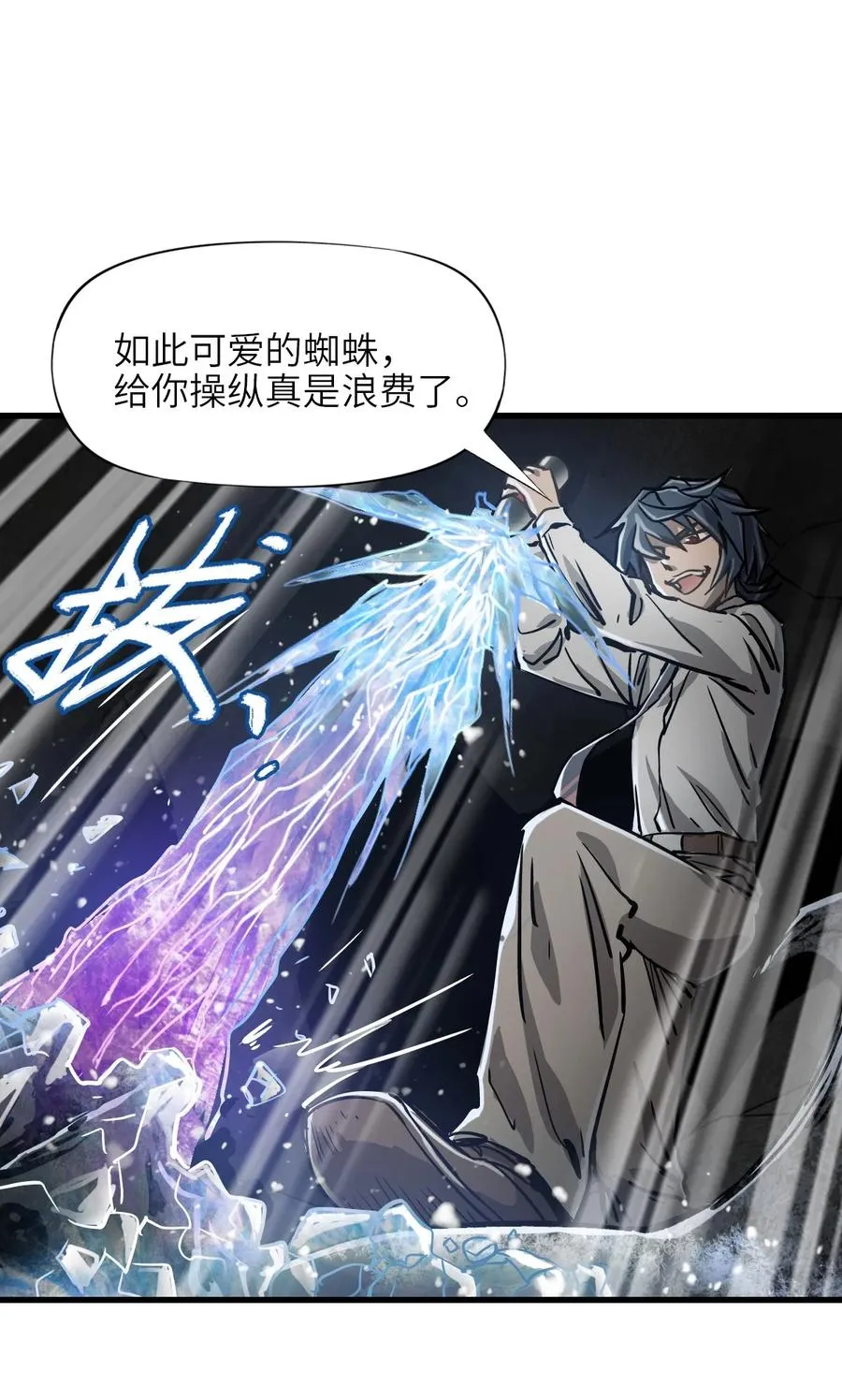 03 第三话 灾劫和地狱 第18页