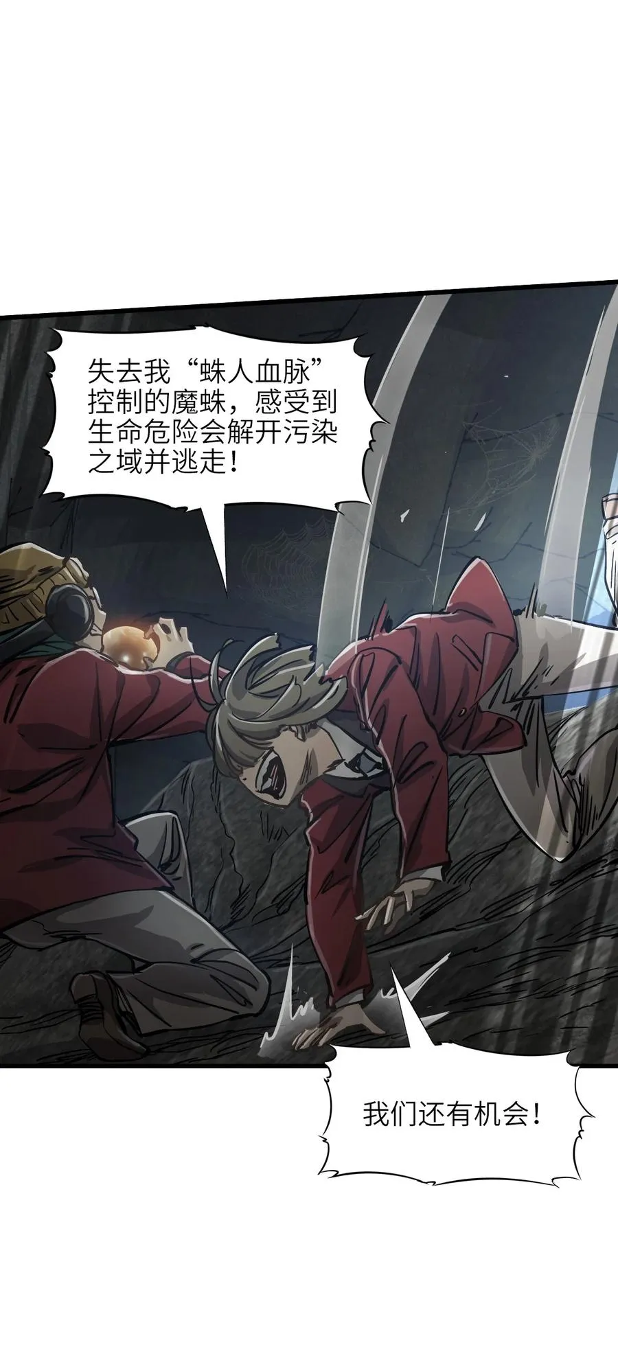 03 第三话 灾劫和地狱 第29页