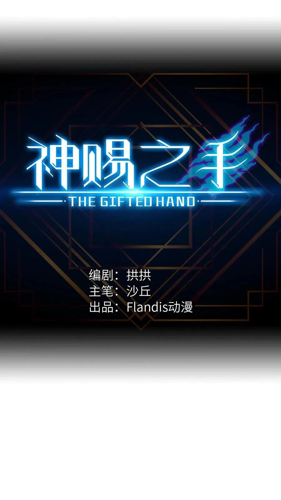 04 第四话 S级污染之域 第2页