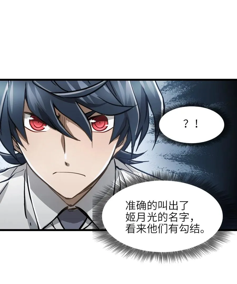 04 第四话 S级污染之域 第3页