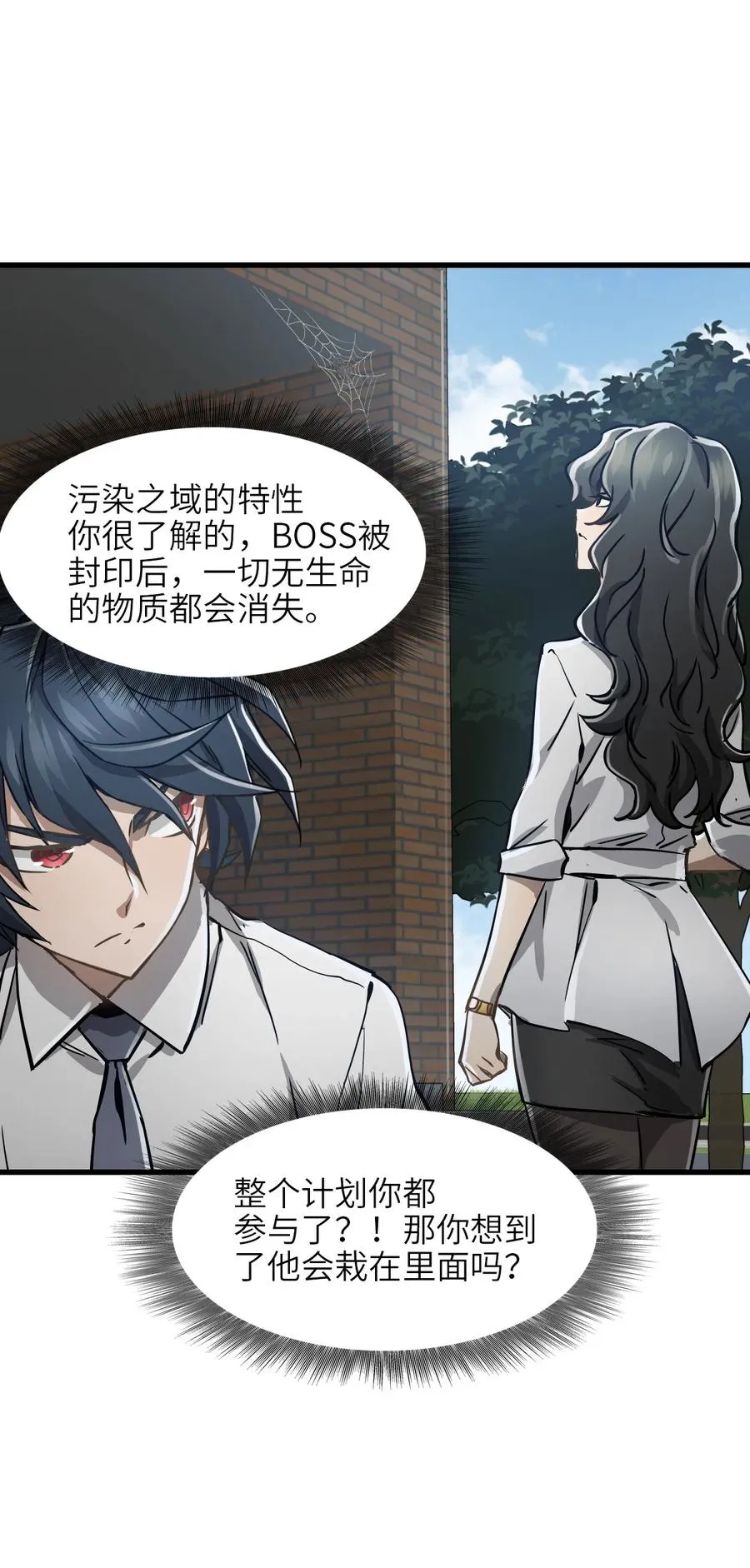 04 第四话 S级污染之域 第6页