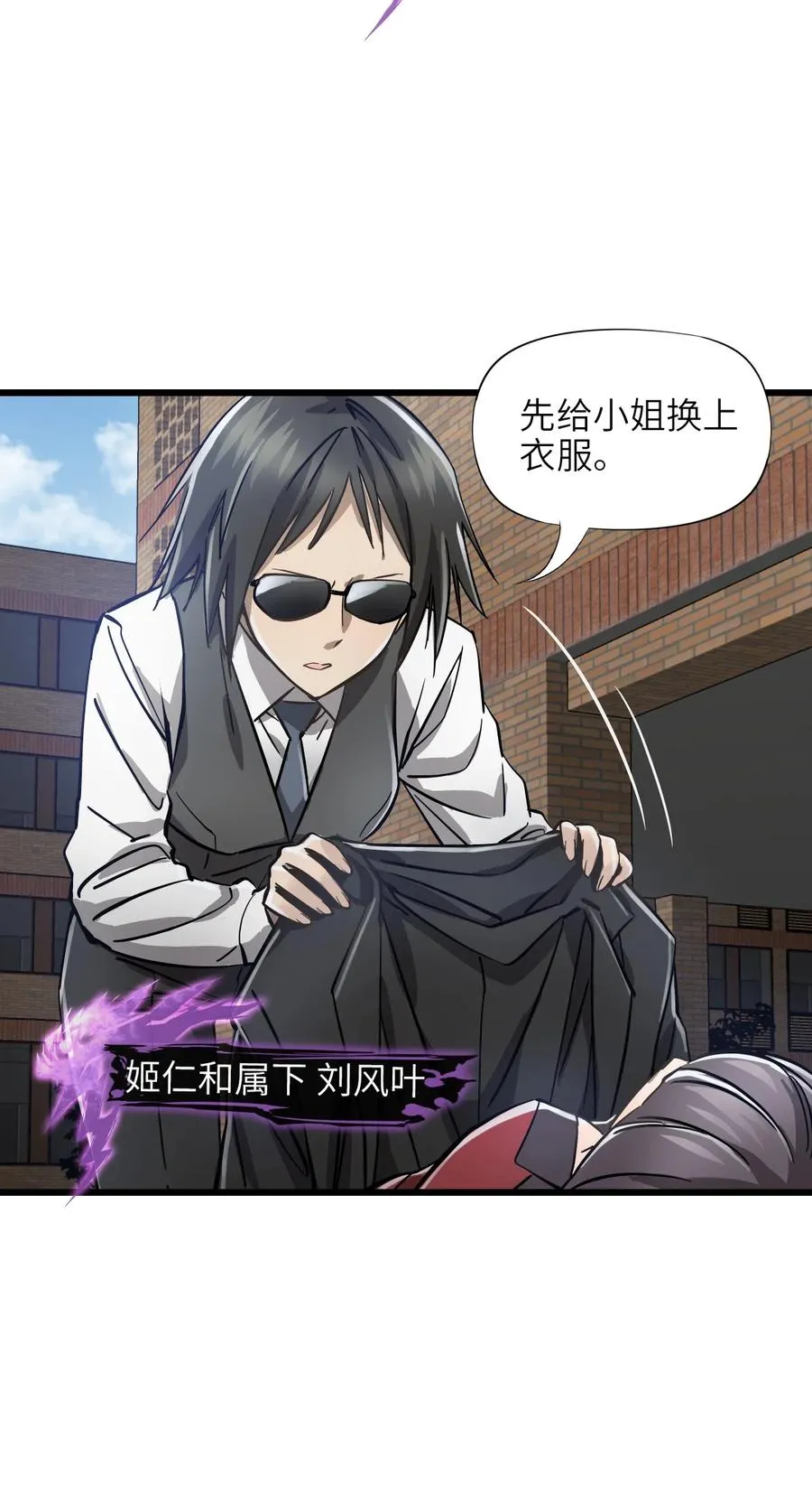 04 第四话 S级污染之域 第11页