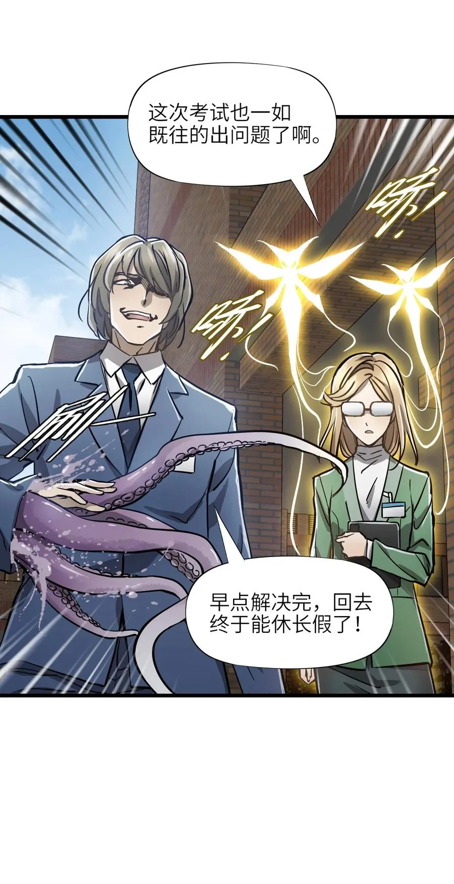 04 第四话 S级污染之域 第17页