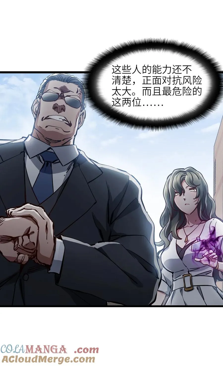 04 第四话 S级污染之域 第19页