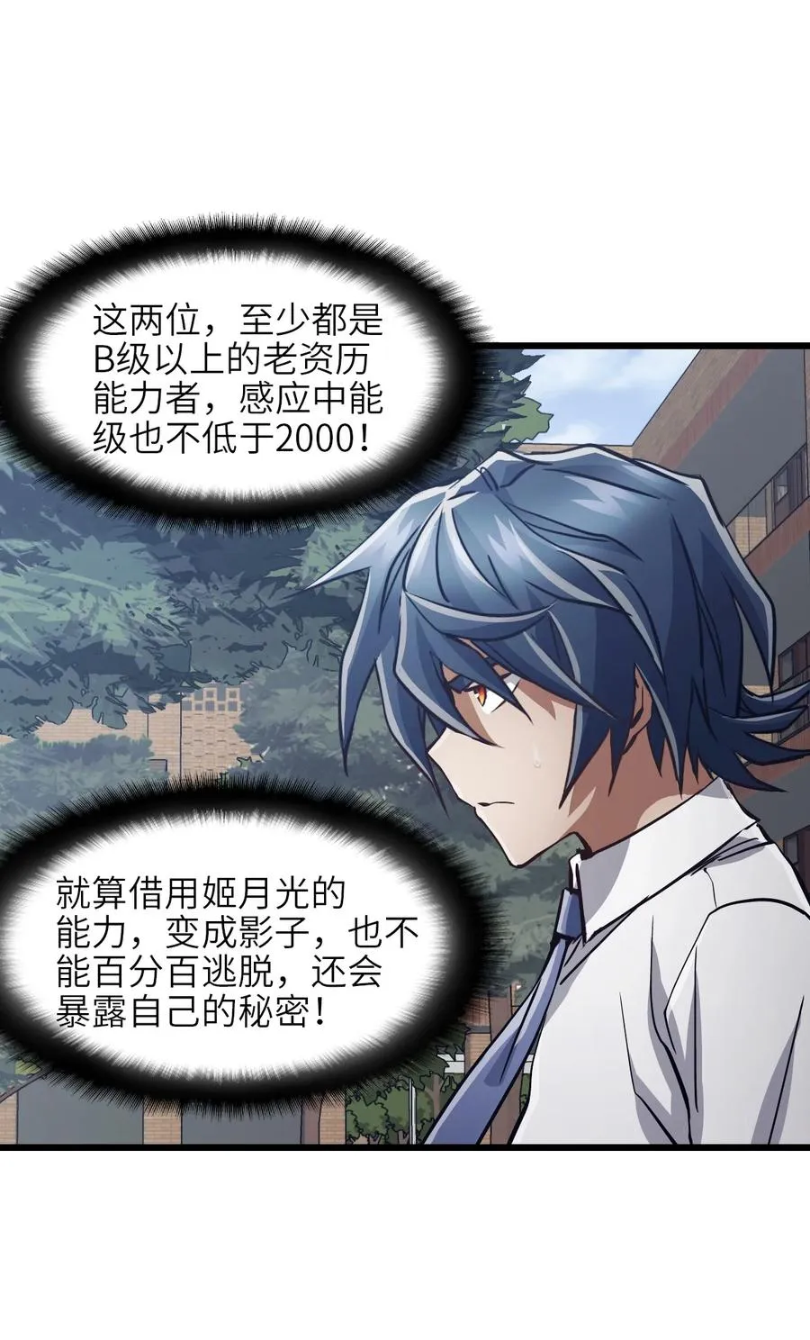 04 第四话 S级污染之域 第21页