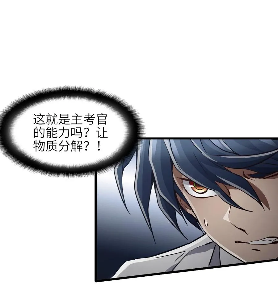 04 第四话 S级污染之域 第27页