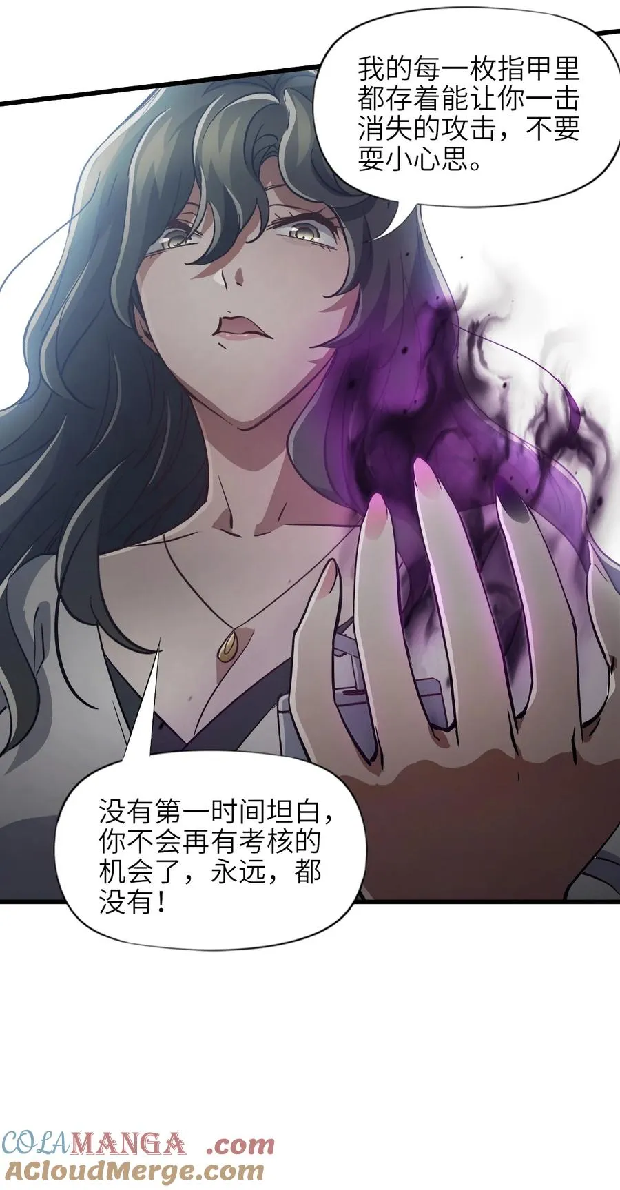 04 第四话 S级污染之域 第28页