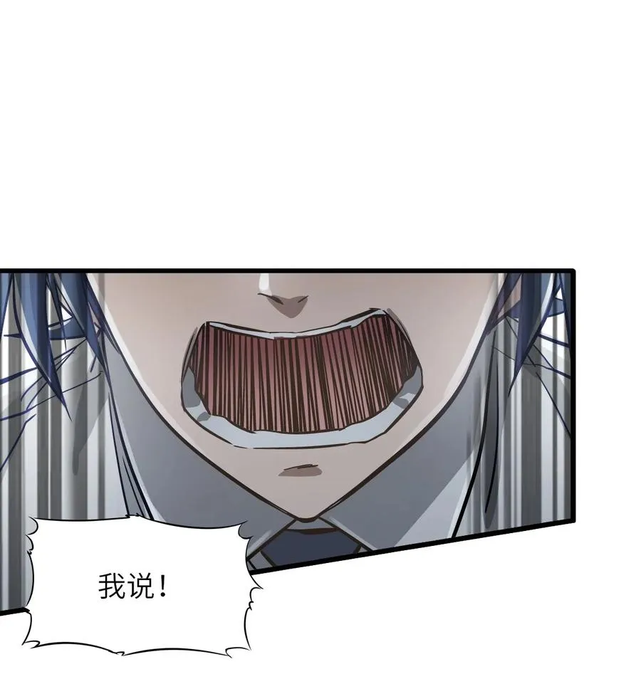 04 第四话 S级污染之域 第33页